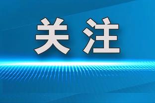 开局0-16落后最后时刻22-0逆转！乔治：这绝对是史无前例的